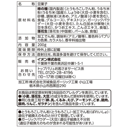 ピーナッツ入り柿の種 チャック付き 200g トップバリュベストプライス