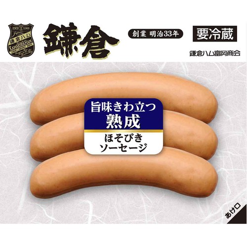 鎌倉ハム富岡商会 熟成ほそびきソーセージ 120g