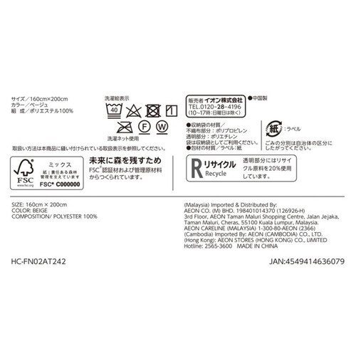 なめらかな肌ざわりの軽量毛布 セミダブル ベージュ ホームコーディ