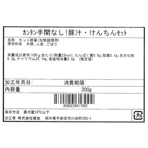 カンタン手間なし!豚汁・けんちんセット 300g