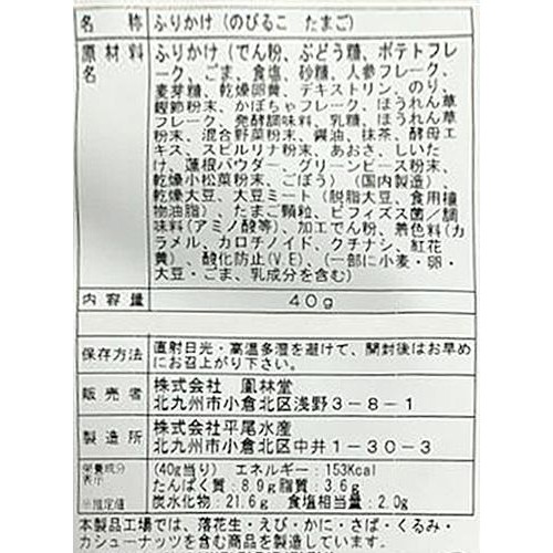 凰林堂 のびるこふりかけ たまご 1歳から 40g