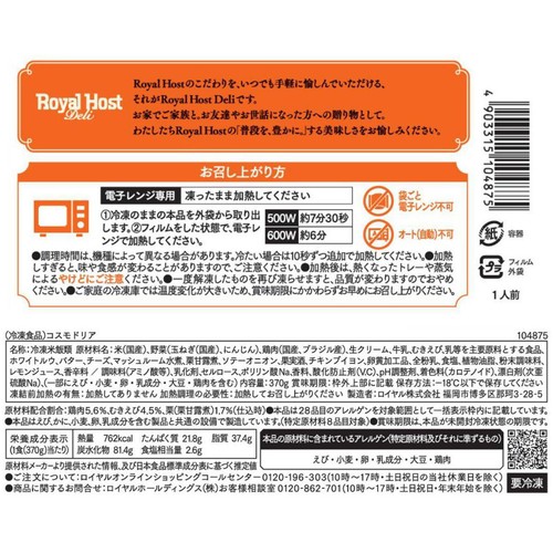 ロイヤルホストデリ コスモドリア【冷凍】 370g