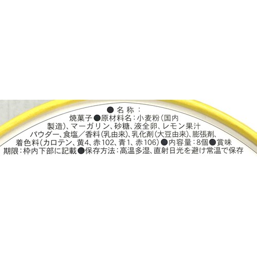 長登屋 ちいかわ レモンクッキー 8個入