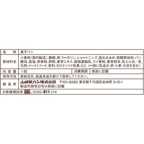 ヤマザキ スイートブール 1個