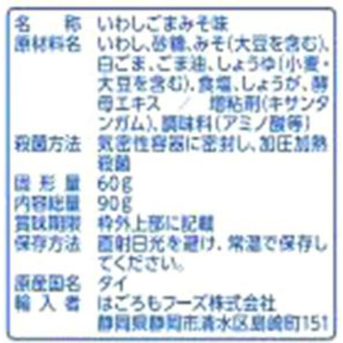 はごろもフーズ いわしで健康 ごまみそ煮(パウチ) 90g