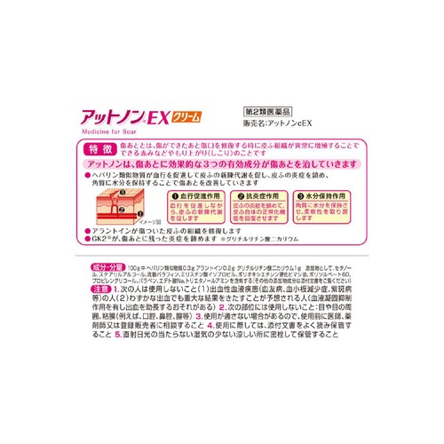【第2類医薬品】アットノンcEXクリーム 15g