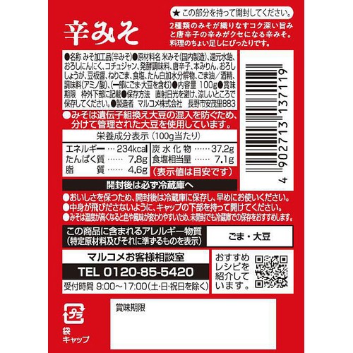 マルコメ 辛みそ 100g