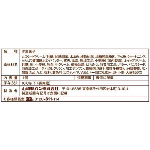 ふんわりふわふわ様　確認用ページ ヤマザキ ふわふわスフレ ホイップカスタ−ド 1個 Green Beans