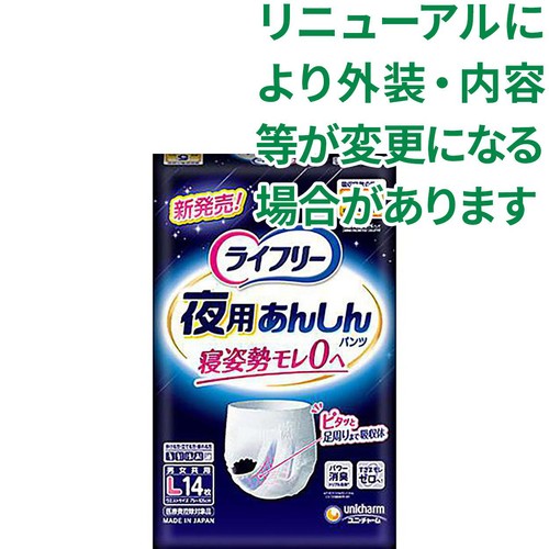 ユニ・チャーム ライフリー 夜用あんしんパンツ 排尿5回分 男女共用 L