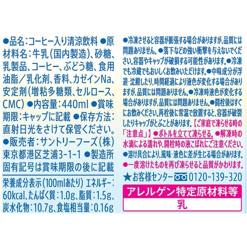 サントリー クラフトボス シャリシャリラテ氷 カフェラテ 440ml