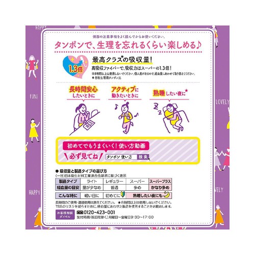 ユニ・チャーム ソフィ ソフトタンポン スーパープラス 25個