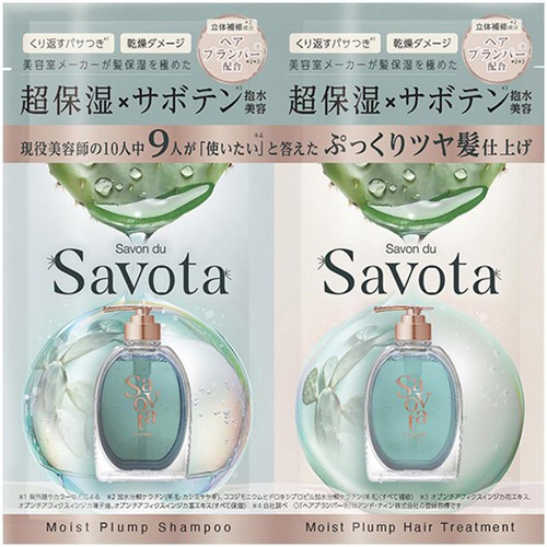 アンドナイン サボンドサボタ モイストプランプシャンプー&モイストプランプヘアトリートメント お試し 10mL + 10g