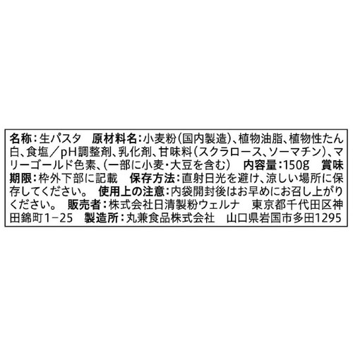日清製粉ウェルナ 青の洞窟 生パスタ フェットチーネ 1人前(150g)