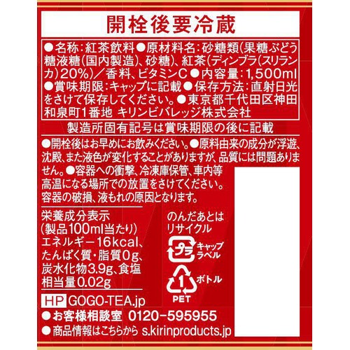 キリン 午後の紅茶ストレートティー 1ケース 1500ml x 8本