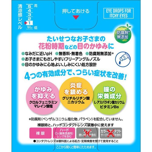 【第3類医薬品】◆アルガード こどもクリア 10mL