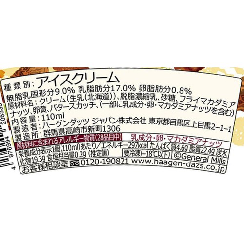 ハーゲンダッツ ミニカップ マカデミアナッツ 110ml
