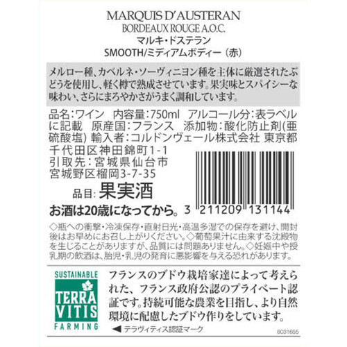 【フランス産】 マルキ ド ステラン(赤) 750ml