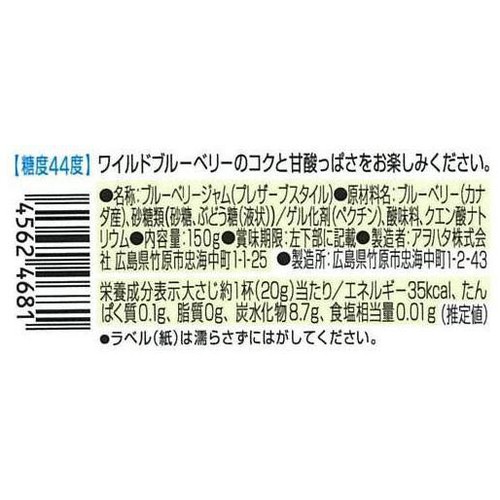 アヲハタ 55 ワイルドブルーベリー 150g