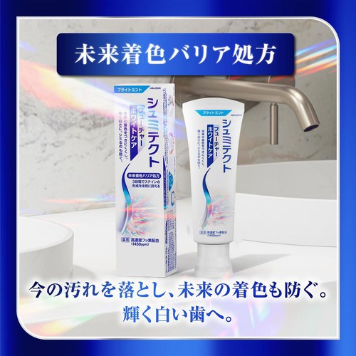 ヘイリオン シュミテクト フューチャーホワイトケア ブライトミント 80g