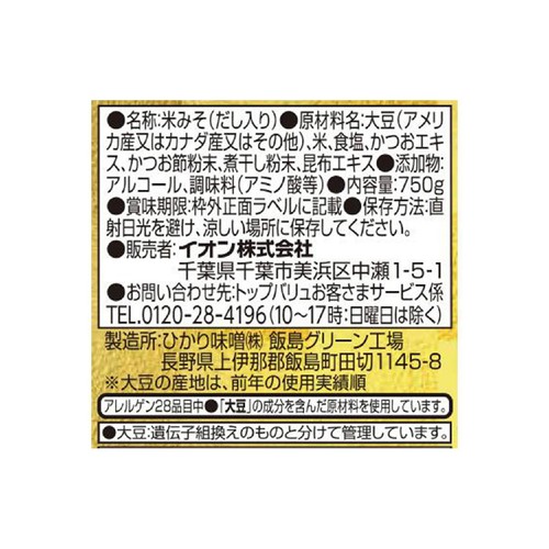 だし入り味噌 750g トップバリュベストプライス