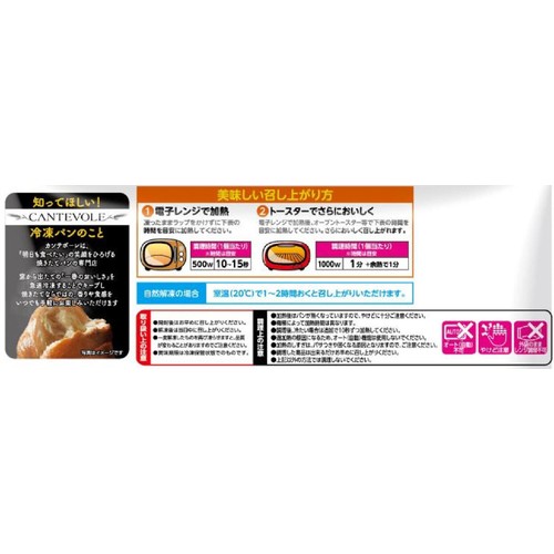 カンテボーレ パクっと!メロンパン【冷凍】 6個入