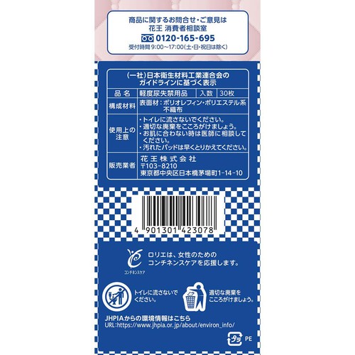 花王 ロリエ さらピュア吸水 超吸収スリム 50cc 無香料 23cm 30枚