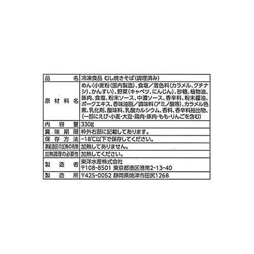 マルちゃん 屋台一番焼そばソース味大盛り【冷凍】 330g