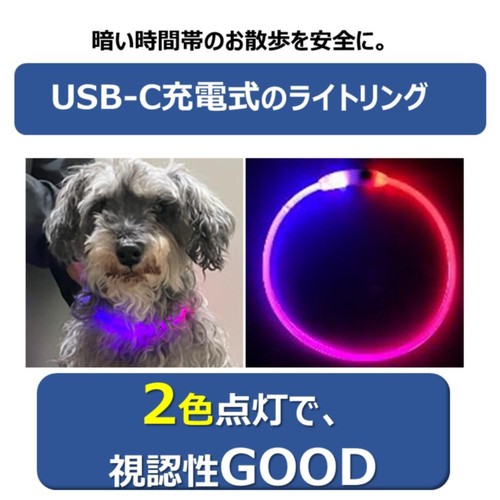 【ペット用】 アース・ペット ゴーゴーナイト ライトリング ペット用お散歩ライト 1個