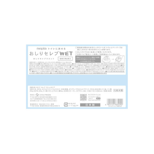 王子ネピア おしりセレブウェット 60枚入 無香料