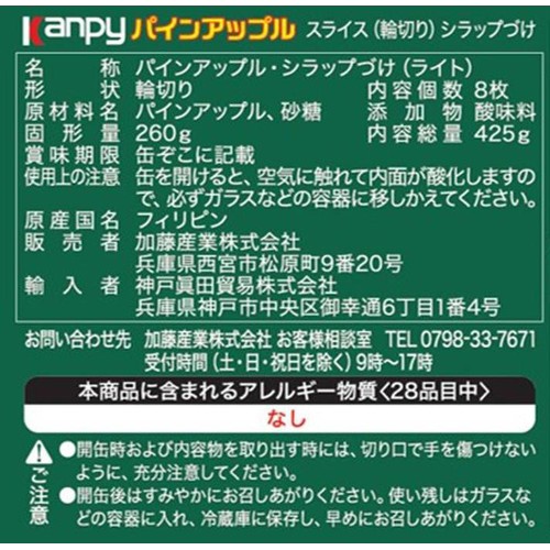 加藤産業 カンピーパインアップル 425g 8枚 Green Beans | グリーン