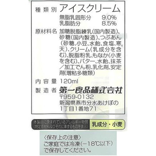第一食品 贅沢最中 抹茶あずき 120ml
