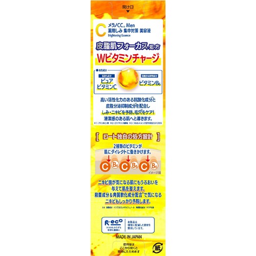 ロート製薬 メラノCCMen 薬用しみ集中対策美白美容液 20mL
