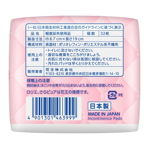 花王 ロリエさらピュア吸水 15cc 19cm 32枚