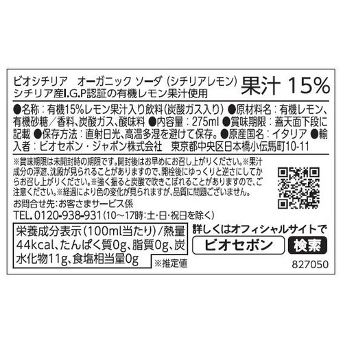 ビビテポラーラ ビオシチリア オーガニックソーダ(シチリアレモン) 275ml