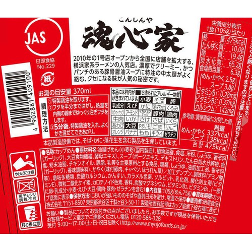 明星食品 明星神チェーン 魂心家 濃厚豚骨醤油 105g