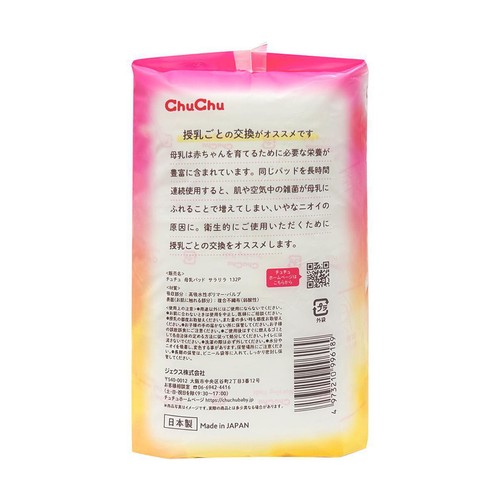 母乳パッドサラリラ 132枚入
