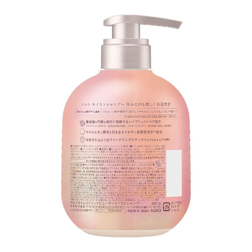 花王 メルト モイストシャンプー ポンプ 480ml