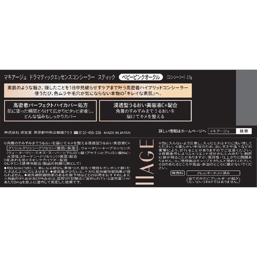 マキアージュ ドラマティックエッセンスコンシーラー スティック  ベビーピンクオークル 2.7g