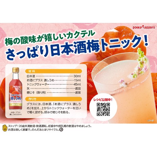 ノンアルコール】 ポッカサッポロ お酒にプラス 潰しうめ 300ml Green