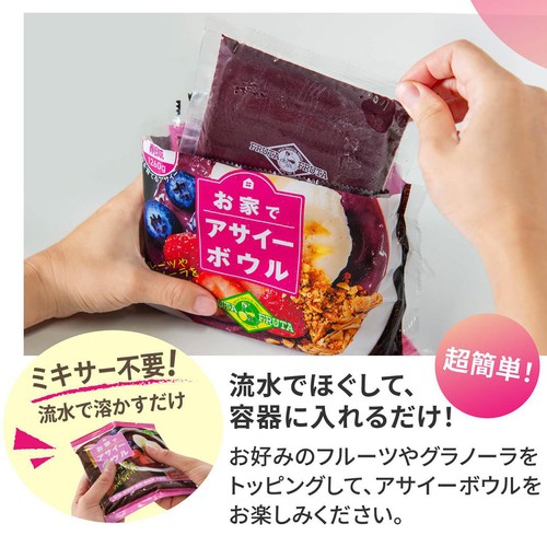 フルッタフルッタ お家でアサイーボウル 700g(100g x 7パック)
