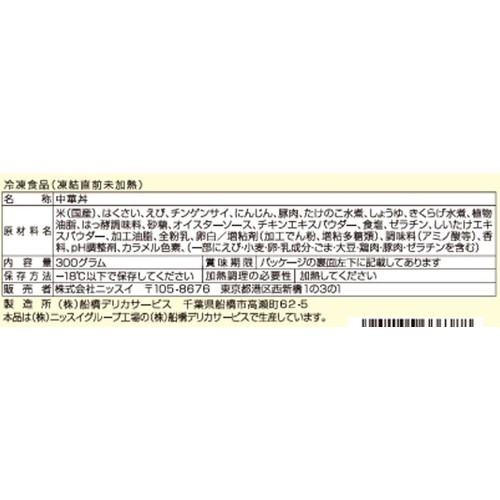 ニッスイ 中華丼【冷凍】 1人前 (300g)
