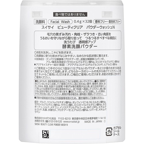 スイサイ ビューティクリア パウダーウォッシュN 32個