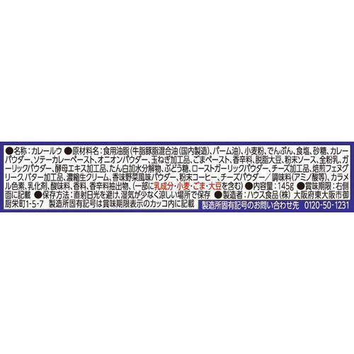 ハウス食品 こくまろカレー 辛口 8皿分 (4皿 x 2) 145g