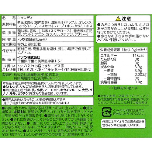 糖類オフ フルーツのど飴 76g トップバリュベストプライス