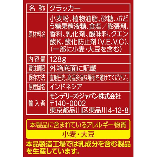 モンデリーズ ナビスコ リッツ サラダクラッカー 128g