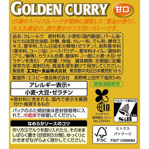 エスビー食品 ゴールデンカレー 甘口 5～6皿分 x 2(198g)