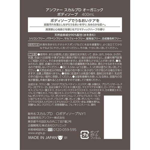 スカルプD オーガニック ボディーソープ 400mL