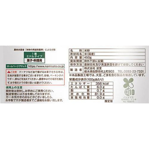 波里 お米の粉 お料理自慢の薄力粉 450g