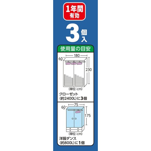 衣類用防虫剤 クローゼット 洋服ダンス用 無香料タイプ 3個 トップバリュベストプライス