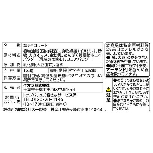 糖質50%オフミルクチョコレート 123g トップバリュ